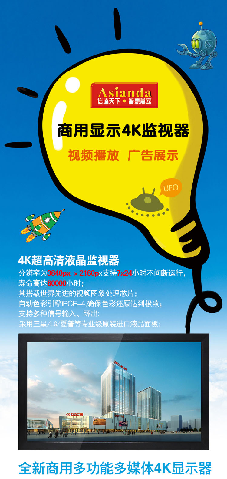 商用顯示器，4K監視器，監控顯示器