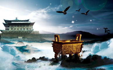 夏禹鑄鼎 夏禹鑄鼎