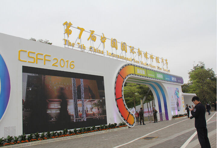 第七屆中國國際新媒體短片節