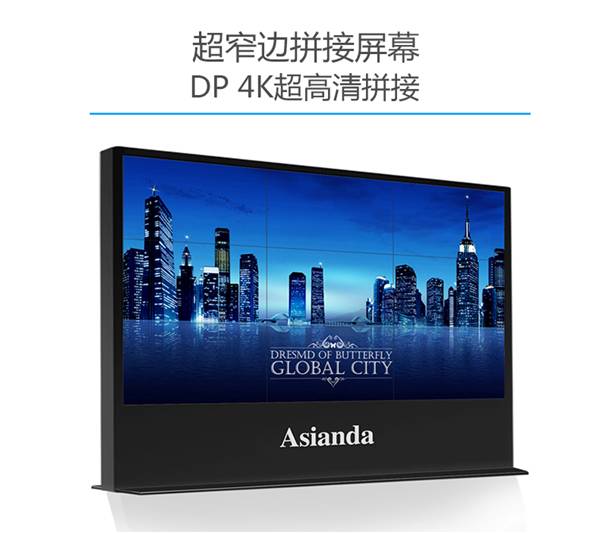液晶拚接大屏