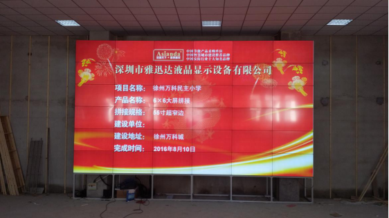 雅迅達液晶拚接牆案例