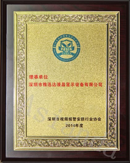 深圳市視頻報警安防行業協會理事單位