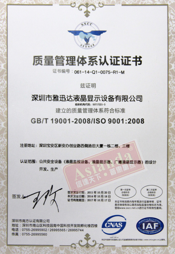 質量管理體係認證ISO9001