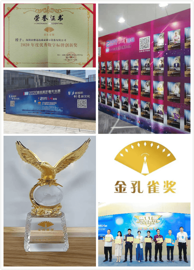 實至名歸！雅迅達再次榮獲獲數字標牌行業金孔雀獎