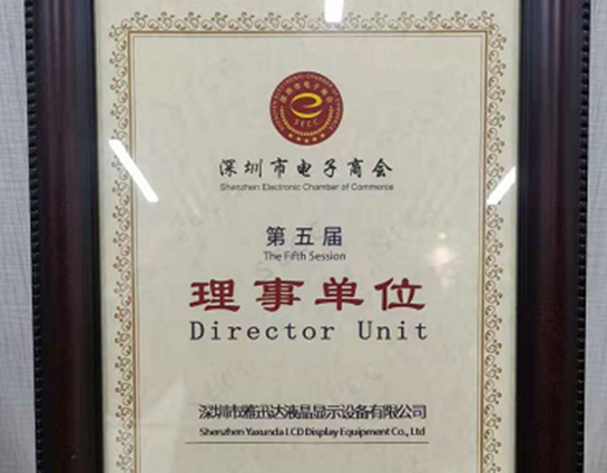 載(zai)譽(yu)前(qian)行(xing)，雅(ya)迅(xun)達(da)成(cheng)為(wei)深(shen)圳(zhen)市(shi)電(dian)子(zi)商(shang)會(hui)第(di)五(wu)屆(jie)理(li)事(shi)單(dan)位(wei)